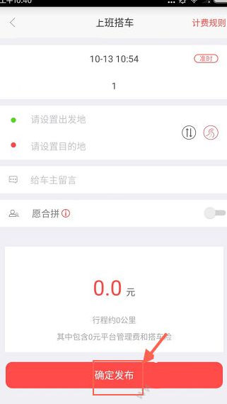 通过叮叮约车APP乘车的简单操作