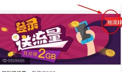 在咪咕音乐APP里领流量的操作流程