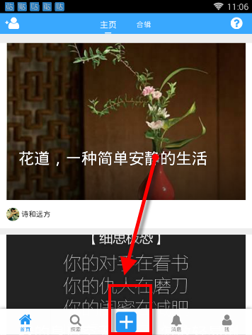 故事贴APP发帖子的图文操作