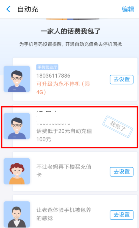 支付宝APP实现自动充话费的图文操作