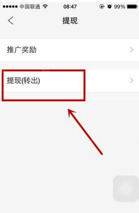 在油分期APP里进行提现的基础操作