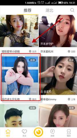 来疯直播APP打开弹幕的操作流程
