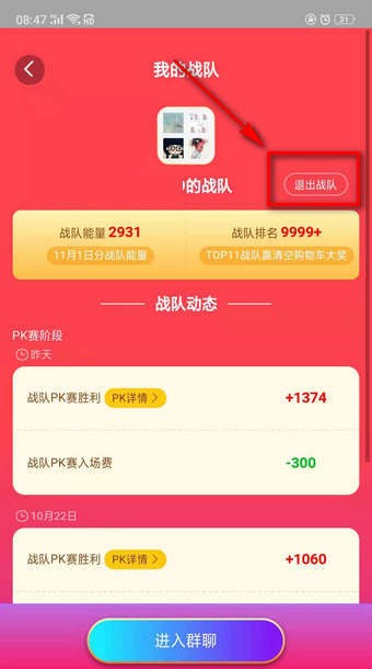 在淘宝双11中退出战队的流程讲解