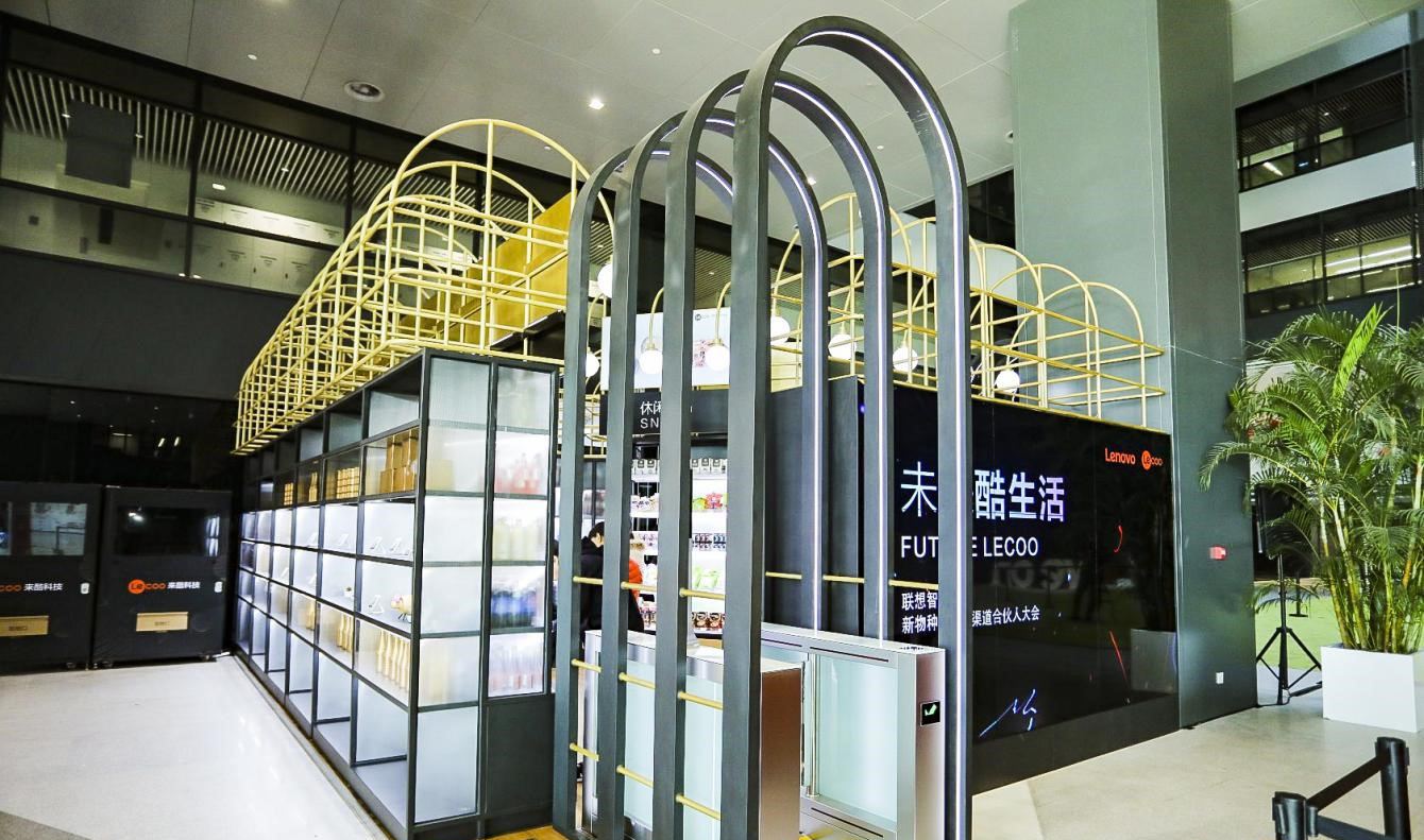 联想：未来三年将部署5000个智能售货柜