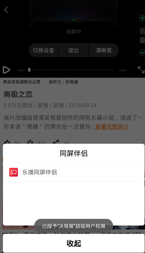在沃视频APP中进行投屏的详细讲解