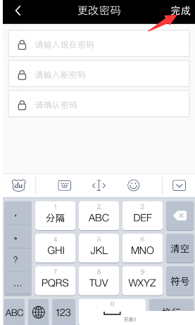 17 app更改密码的图文操作讲解