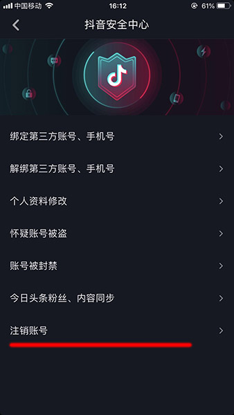 抖音APP注销账号的操作流程