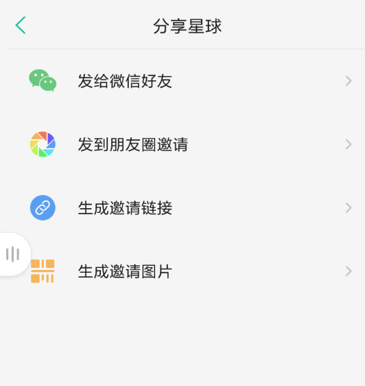 在知识星球中进行邀请分享的流程