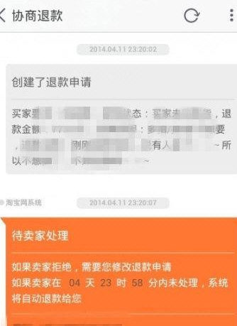 淘宝APP申请退货退款的详细操作