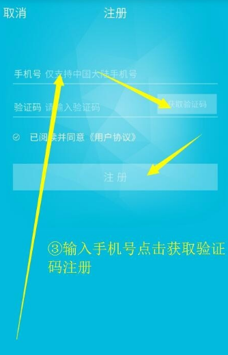 蓝墨云班课APP注册账号的具体操作