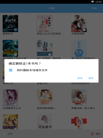 在章鱼阅读中将书籍删掉的详细方法