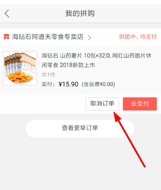 在苏宁拼购中取消订单的详细方法