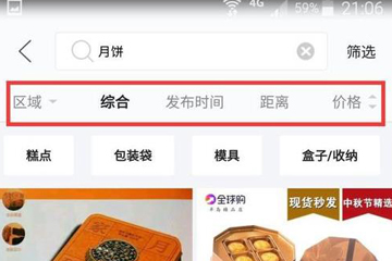 在闲鱼里进行搜索用户的操作流程