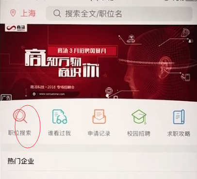 在前程无忧APP中进行找工作的详细方法