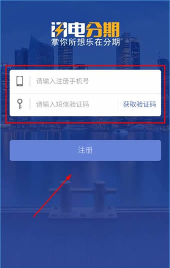 闪电分期APP获取额度的具体操作