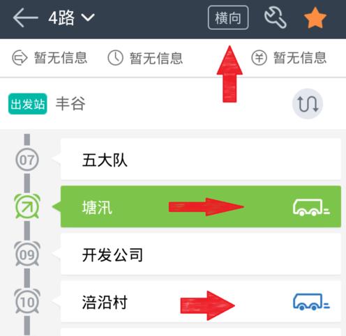 兜兜公交APP的具体使用流程