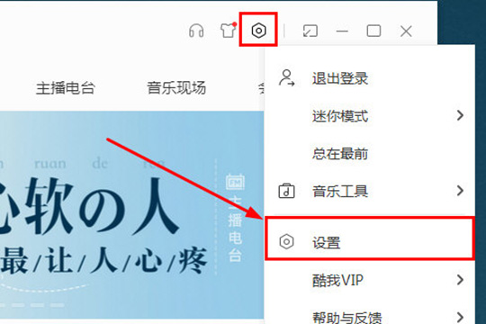 在酷我音乐中下载歌词的具体图文讲解