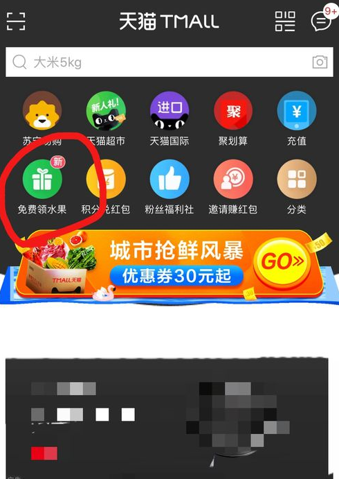 开通天猫农场的详细操作流程