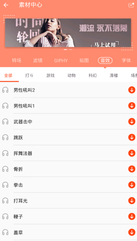 乐秀APP给视频加音效的操作流程