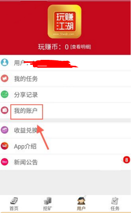 在玩赚江湖APP里进行充值提现的具体操作