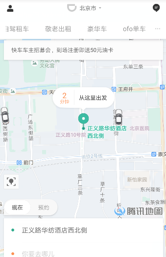 滴滴出行APP预约豪华车的基础操作