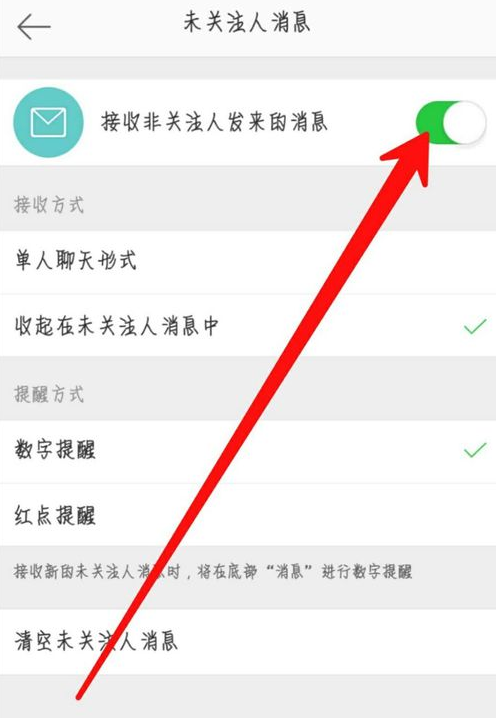 在微博中拒绝接收未关注用户发来消息讲解