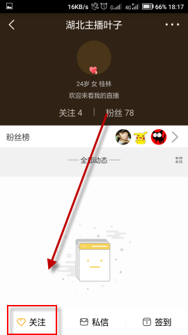 来疯直播APP关注主播的操作流程