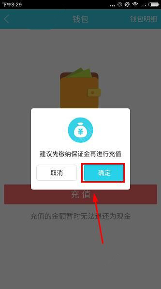 在叮嗒出行APP里进行充值的基础操作