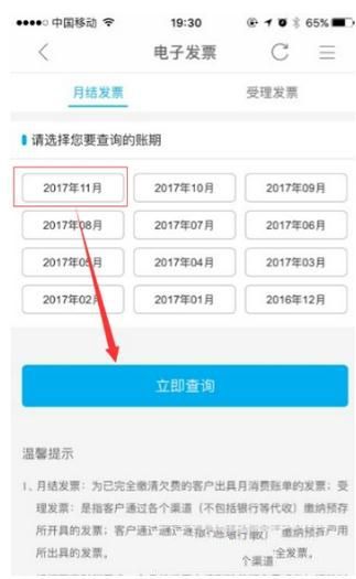 中国移动手机营业厅APP打印发票的详细操作