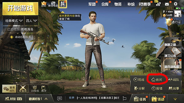 在刺激战场里创建房间的详细操作