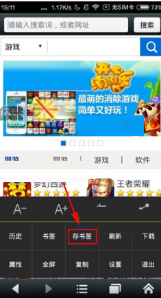 悦动浏览器中存书签的详细方法
