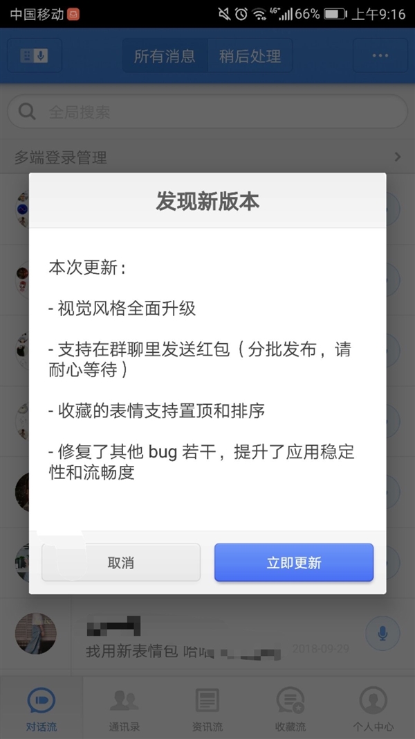 子弹短信应用迎来升级：全新视觉风格