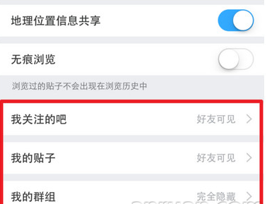百度贴吧APP隐藏个人动态的简单操作