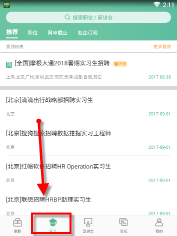应届生求职的具体使用图文讲解