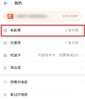 支付宝APP改签电影票的详细操作