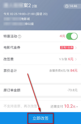 支付宝APP改签电影票的详细操作