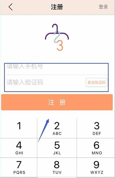 衣二三APP进行注册的基础操作