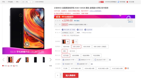 为小米MIX3铺路？旧旗舰暴降：128G版2299