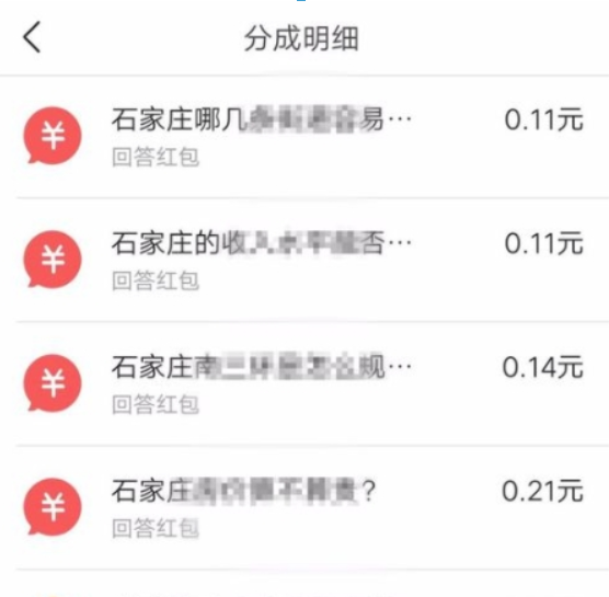 在悟空问答中查询红包明细的流程