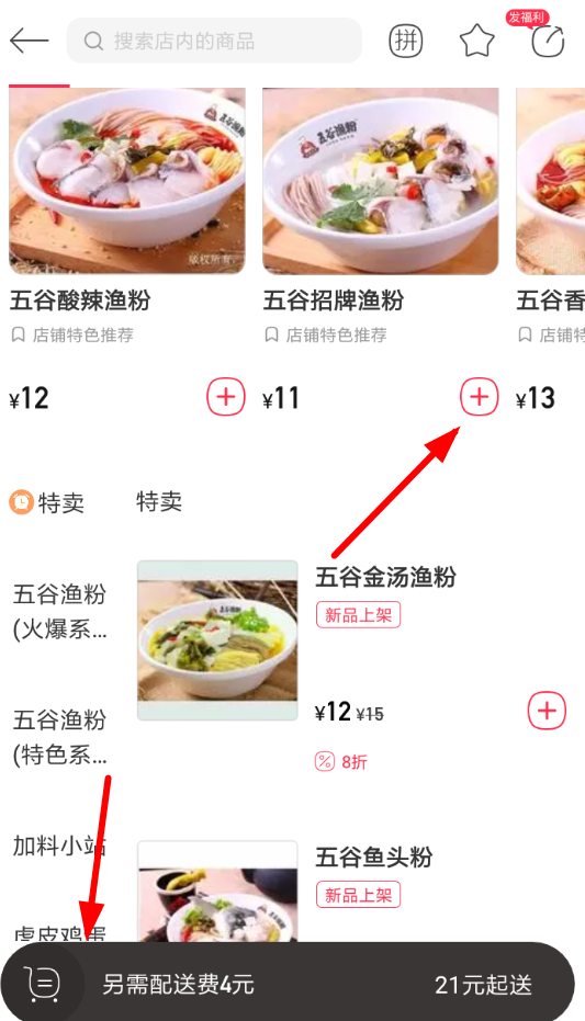 在饿了么APP中使用星选的详细方法