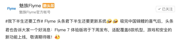 下周 Flyme 7体验版上线：游戏党必升！