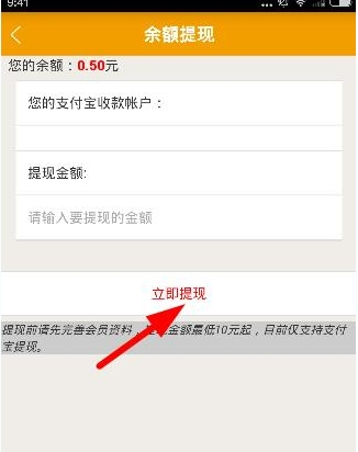 在爱转发APP中积分提现的详细方法