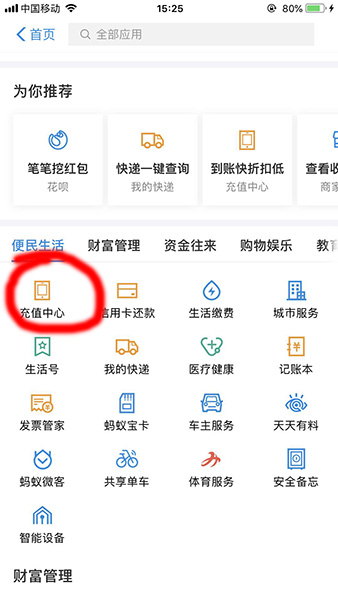 支付宝APP充值话费流量的具体操作