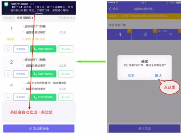 蜂鸟配送APP拉取订单的详细操作
