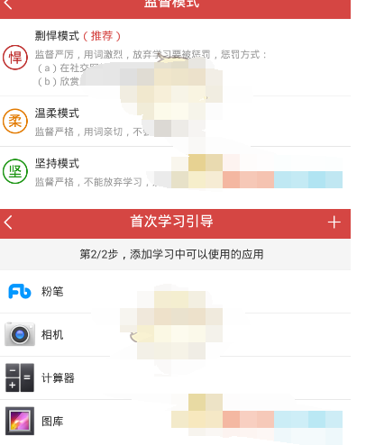 我要当学霸APP里监督模式的使用过程