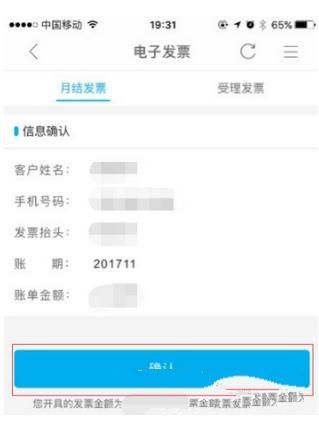 中国移动手机营业厅APP打印发票的详细操作