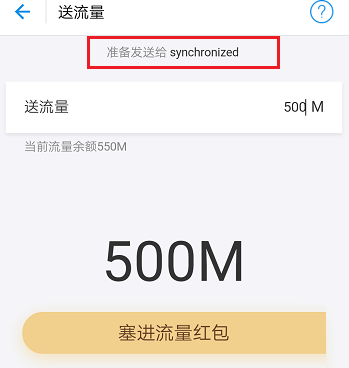 支付宝APP提取流量赠好友的操作过程