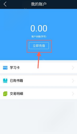 书链APP充值学币的教程分享