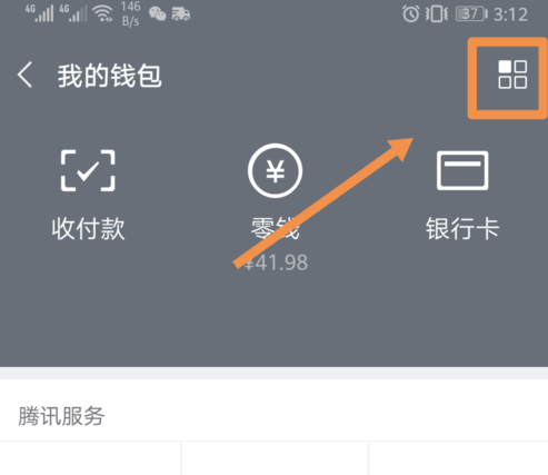微信设置亲属卡的详细操作