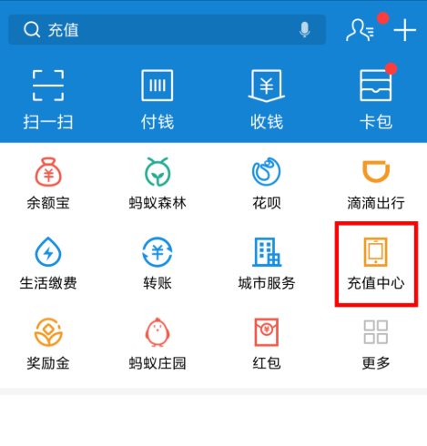 支付宝APP实现自动充话费的图文操作